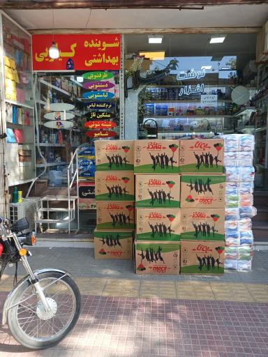 شوینده سلام