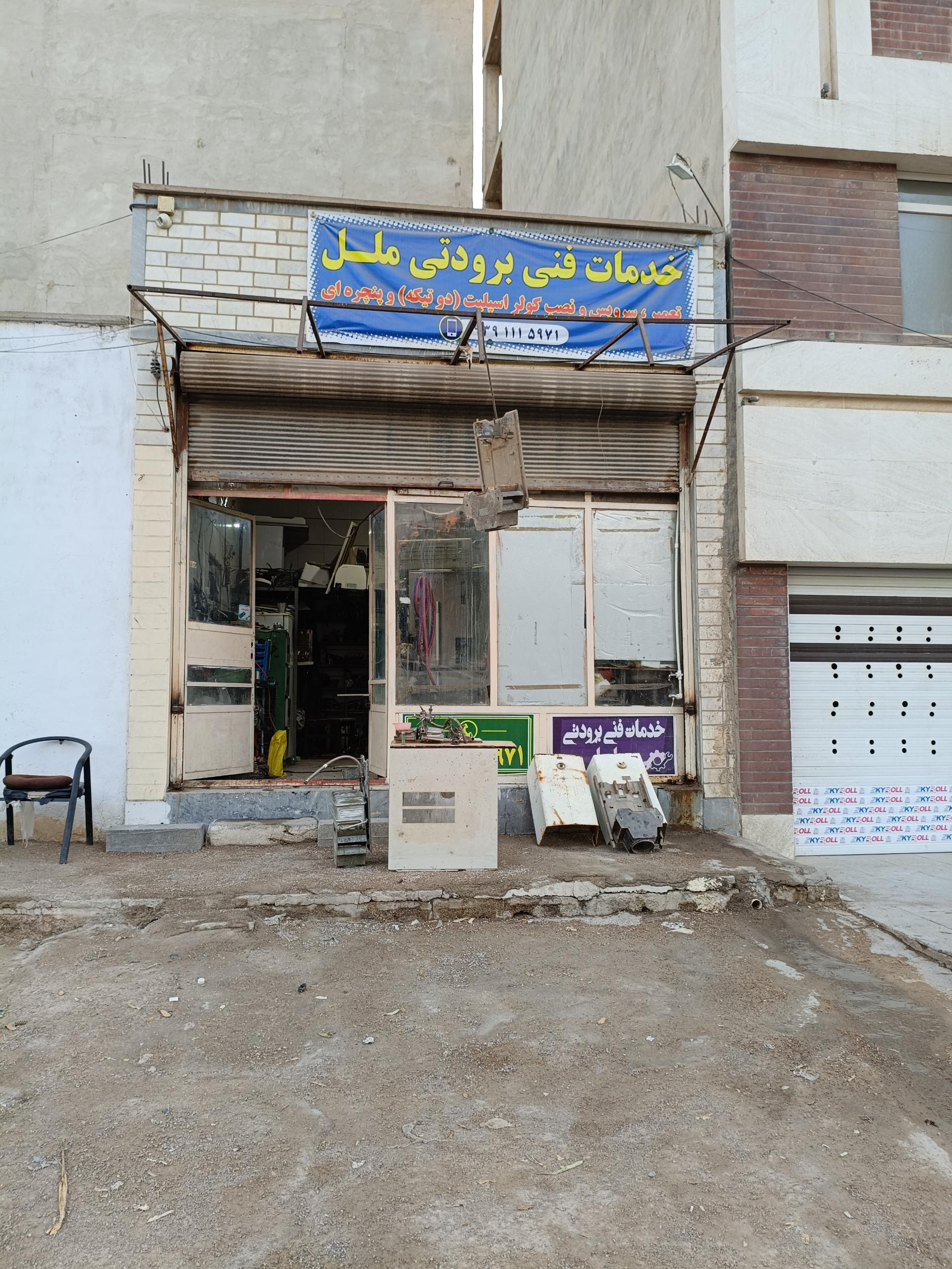 عکس خدمات فنی برودتی ملل