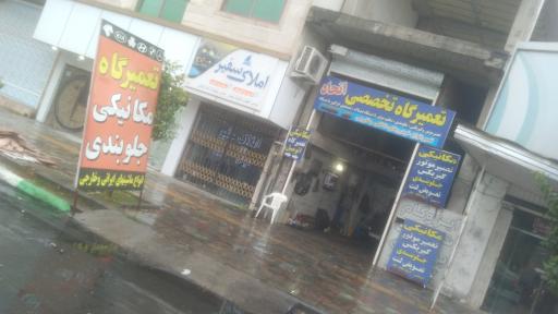 تعمیرگاه و جلوبندی سازی اتحاد