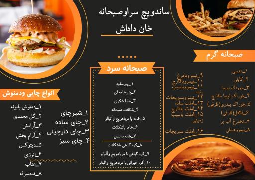 عکس ساندویچ سرا و صبحانه سرای خان داداش