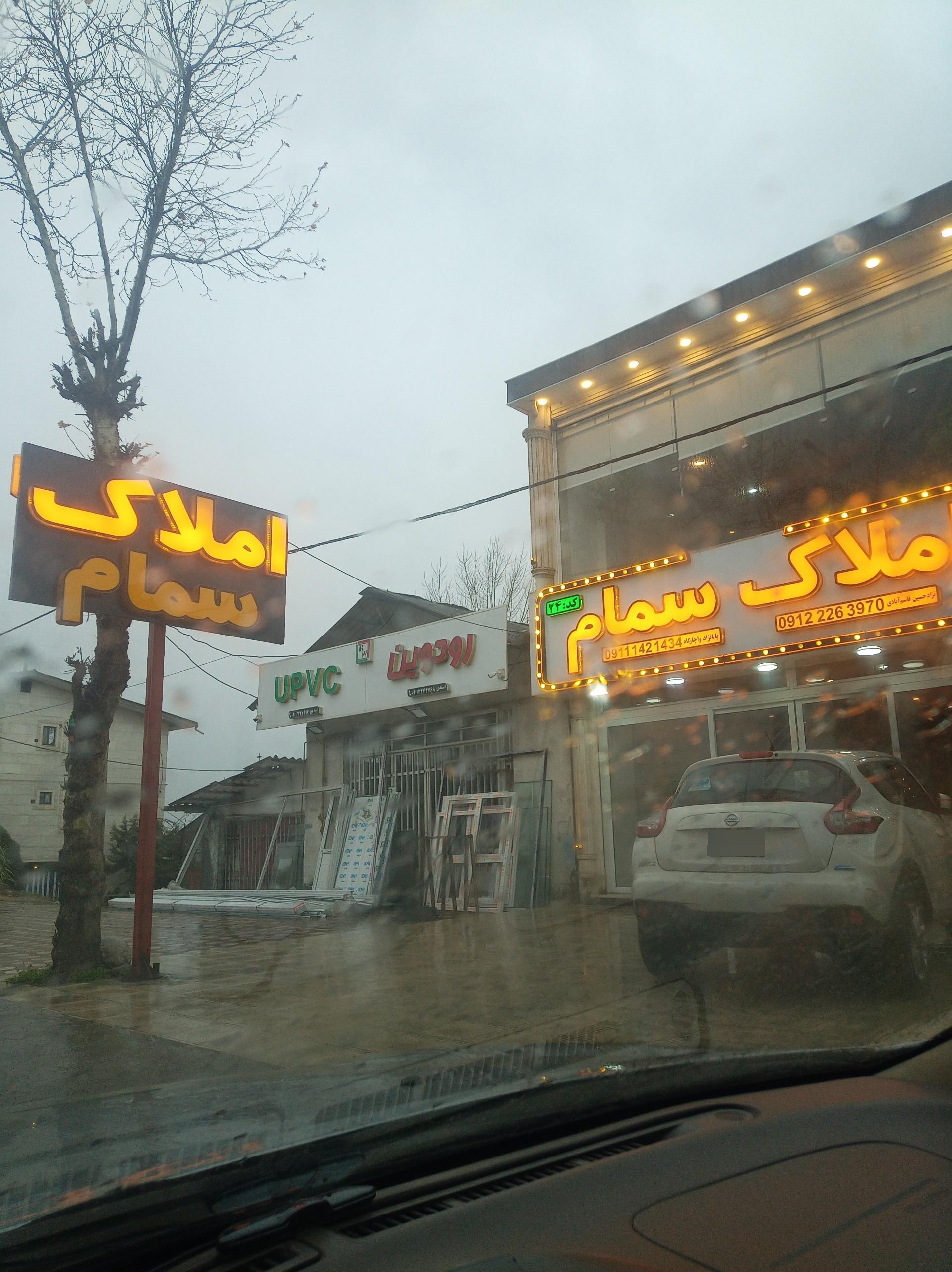 عکس املاک سمام