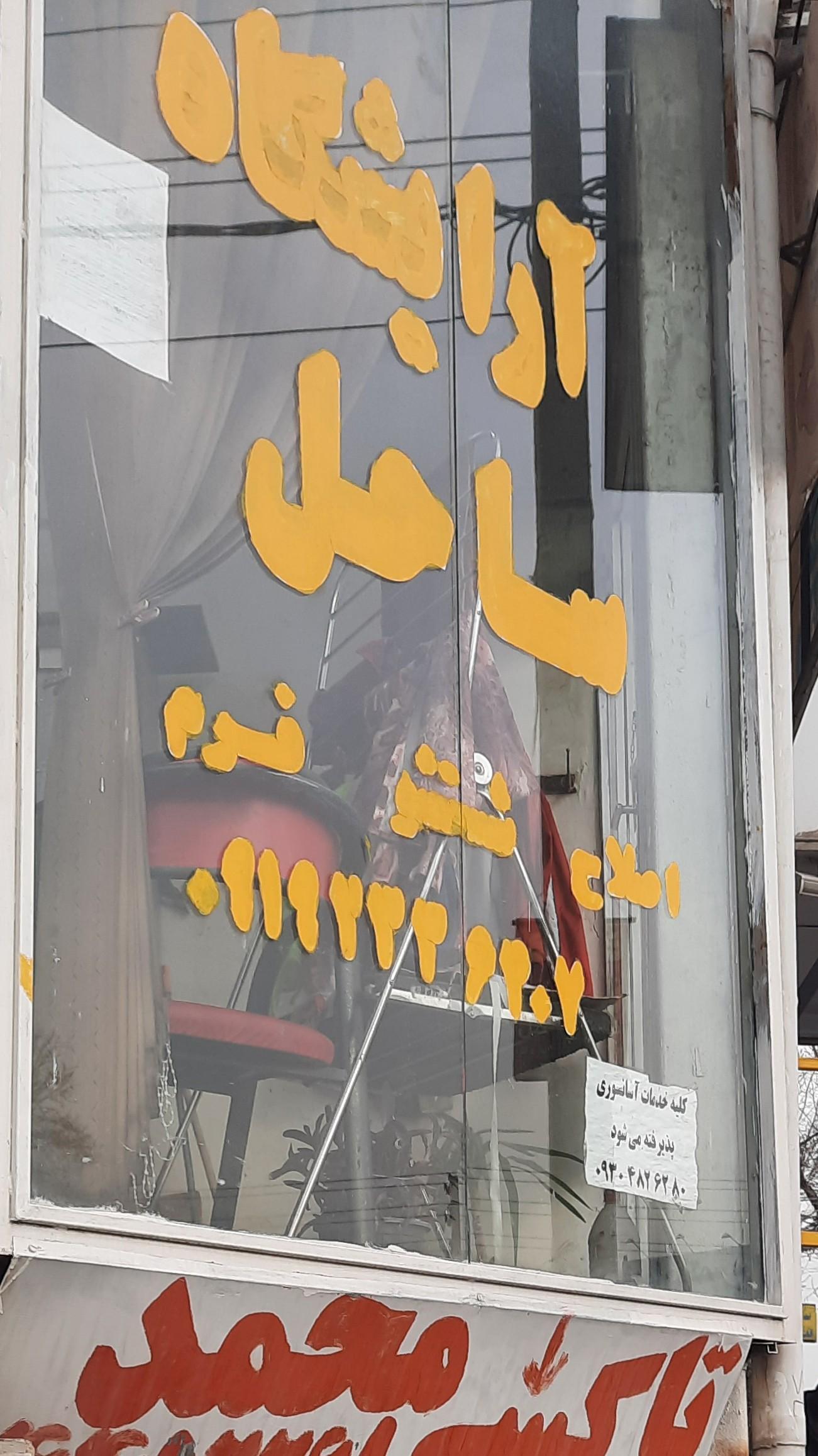 عکس آرایشگاه ساحل