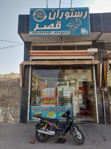 عکس رستوران قصر