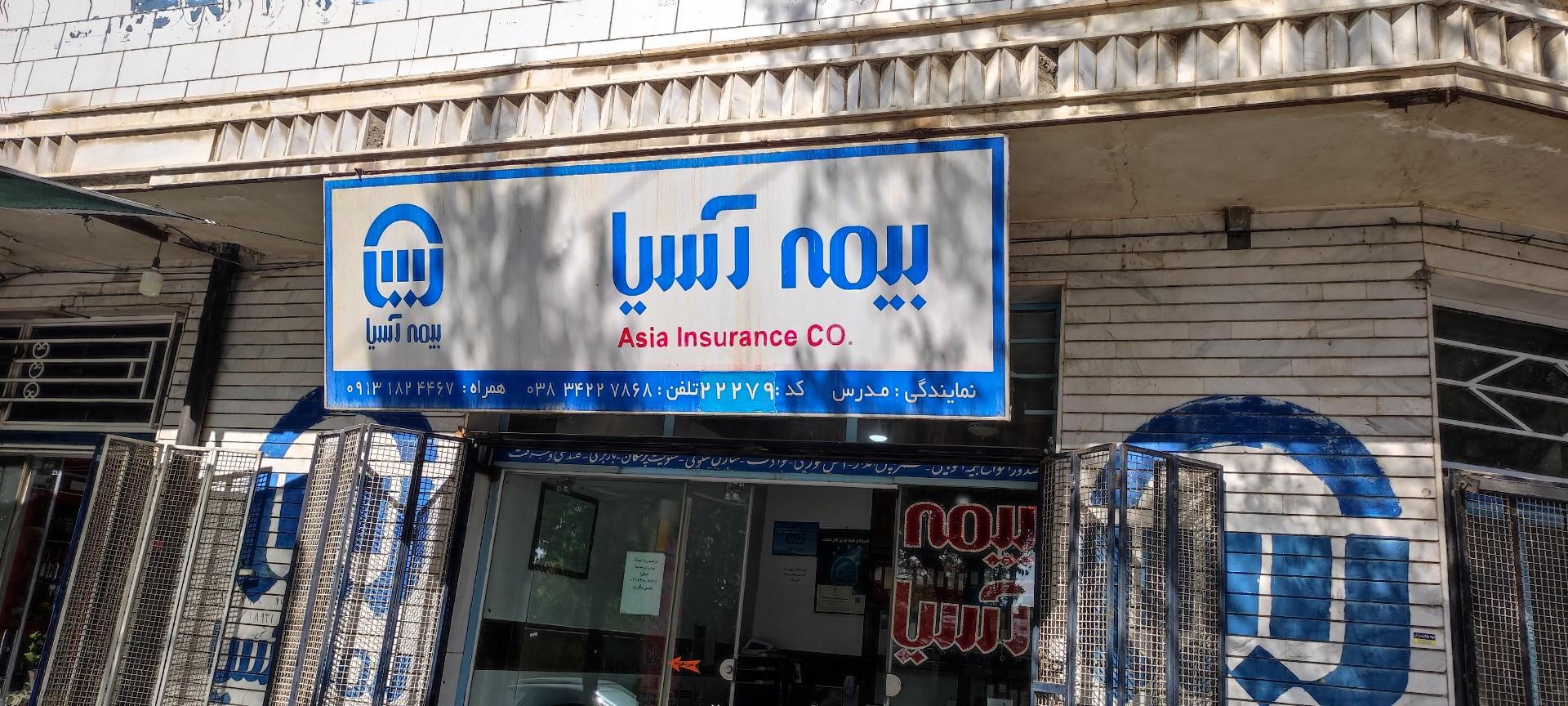 عکس بیمه آسیا 