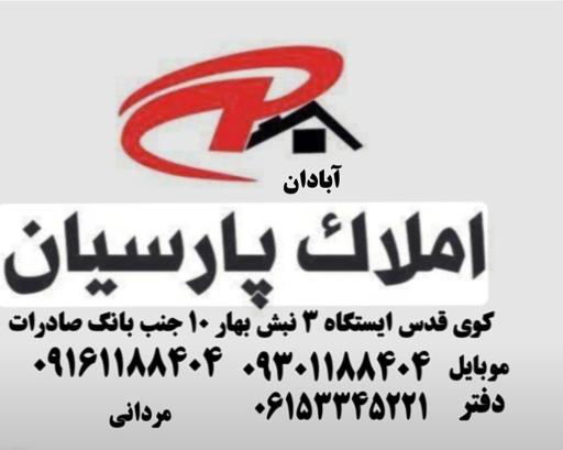 عکس مشاور املاک رسمی پارسیان