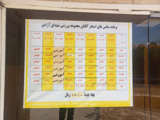 عکس استخر شهدای آزادی تهران