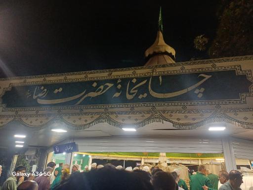 عکس چایخانه امام رضا باغ رضوان