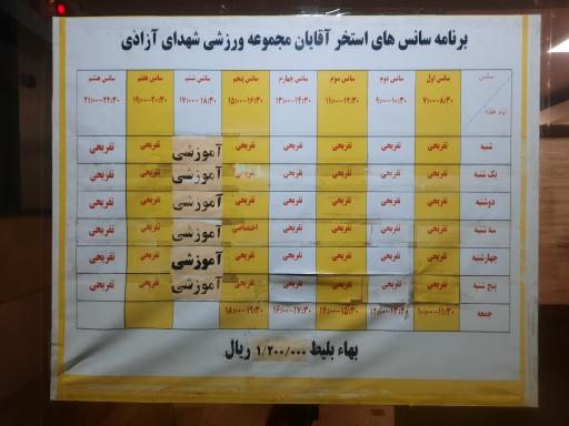 عکس استخر شهدای آزادی تهران