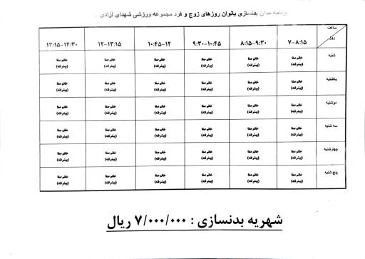 عکس استخر شهدای آزادی تهران