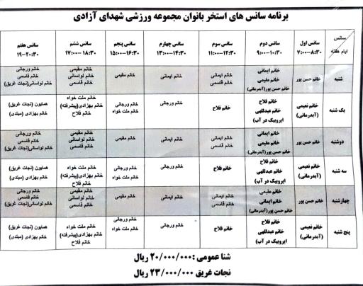 عکس استخر شهدای آزادی تهران