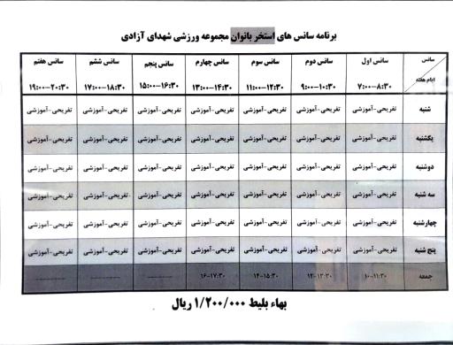عکس استخر شهدای آزادی تهران