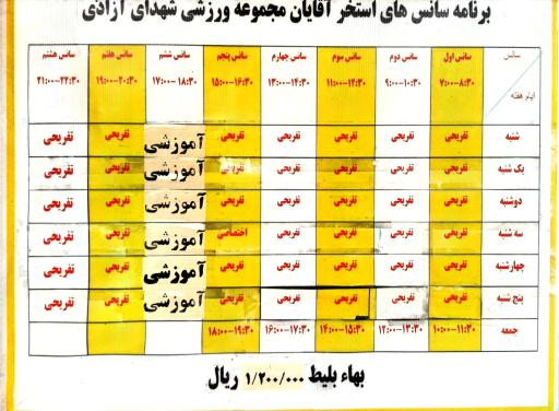 عکس استخر شهدای آزادی تهران