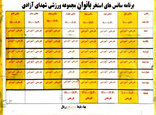 عکس استخر شهدای آزادی تهران