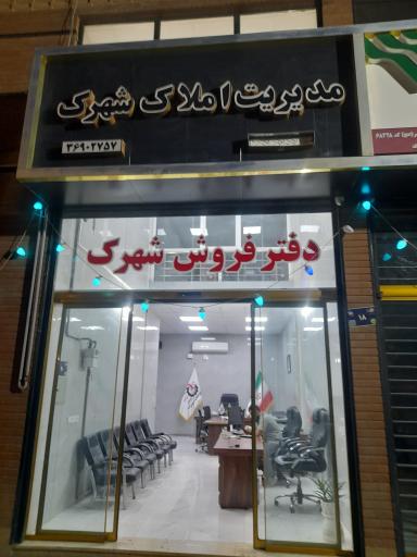 عکس شهرک صنفی ولیعصر