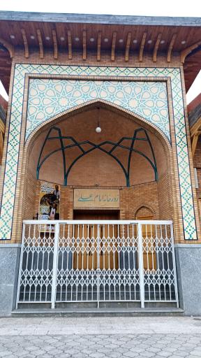 زورخانه امام علی(ع)