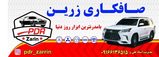 عکس صافکاری زرین