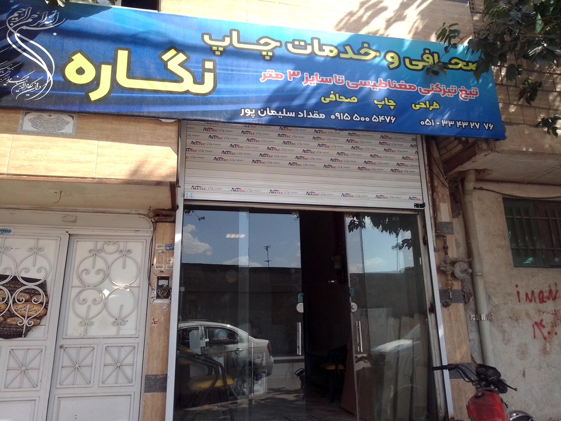 عکس صحافی و خدمات چاپ نگاره