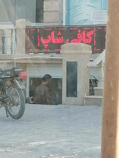عکس کافی شاپ تنگسیر