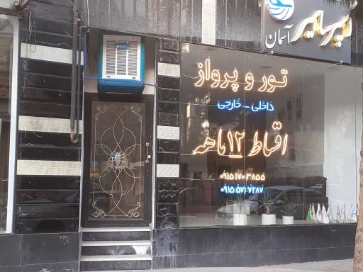 عکس آژانس مسافرتی  اسپرساسیر