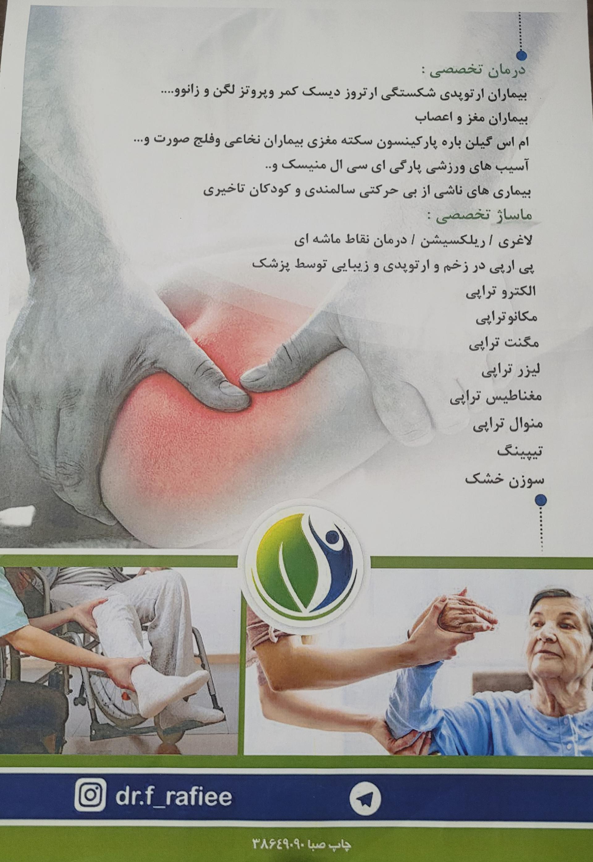 عکس فیزیوتراپی رفیع 