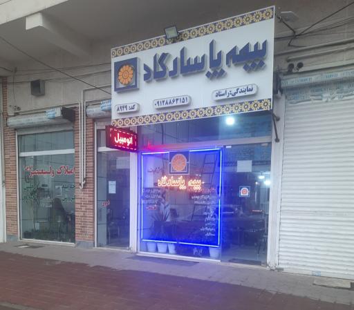 عکس بیمه پاسارگاد مینودر و شهرک کوثر قزوین کد۸۹۴۹