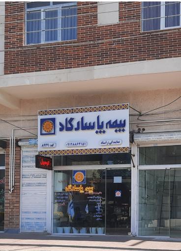 عکس بیمه پاسارگاد مینودر و شهرک کوثر قزوین کد۸۹۴۹