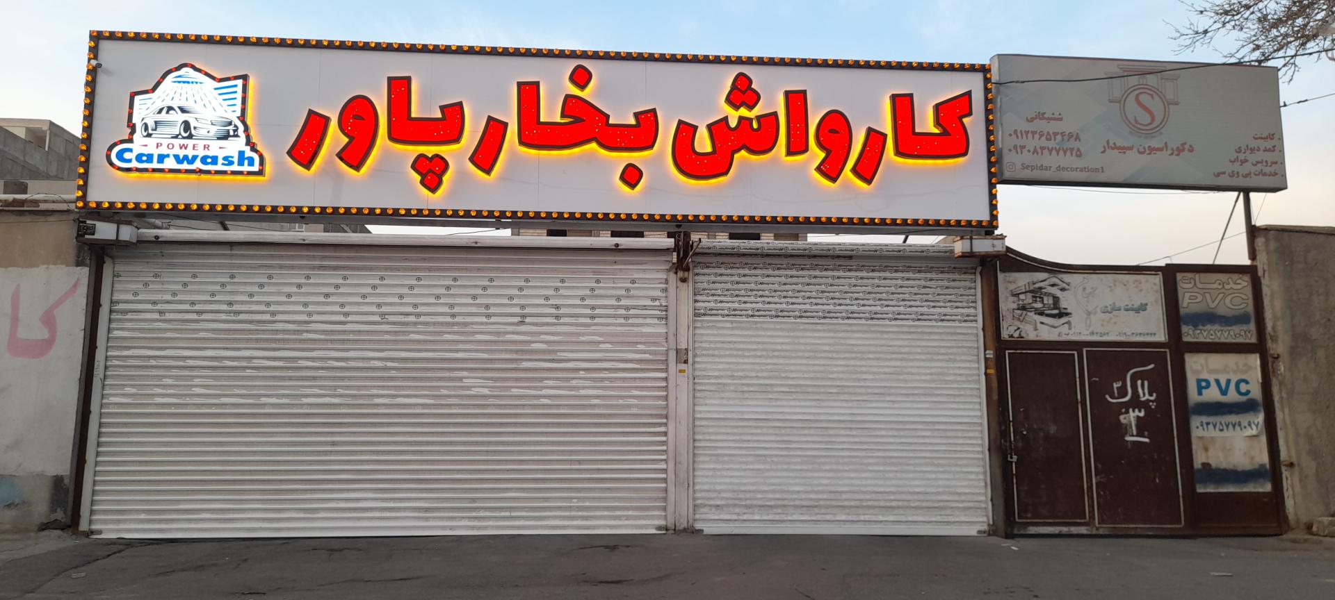 عکس کاواش بخار پاور