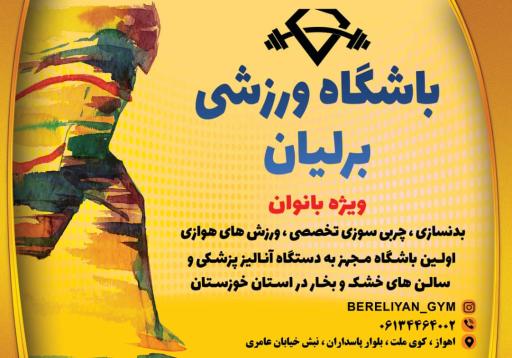 عکس باشگاه بانوان برلیان