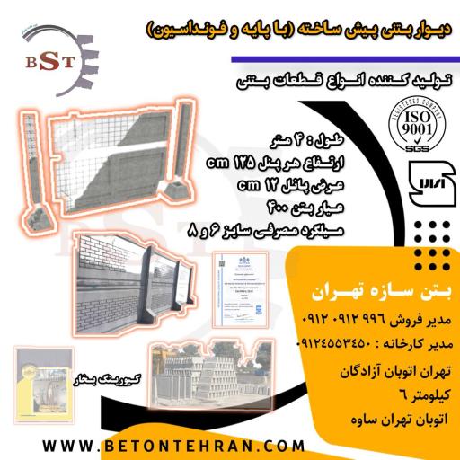 عکس بتن سازه تهران