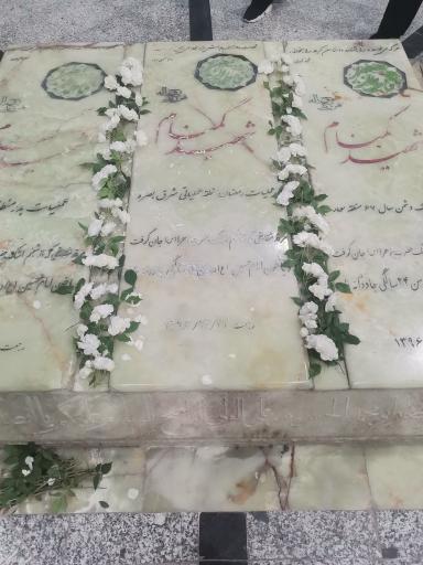 عکس مقبره شهدای گمنام بوستان فاطمیه