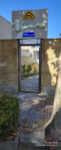 عکس خانه صنعت و معدن