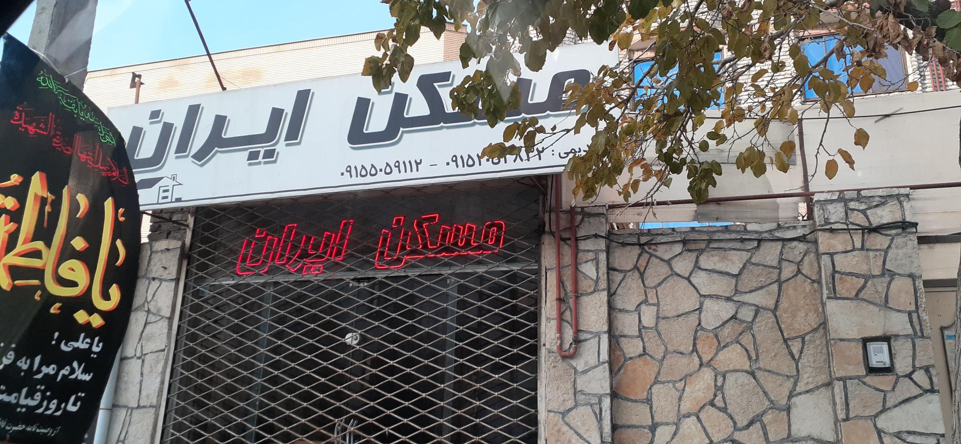 عکس مسکن ایران