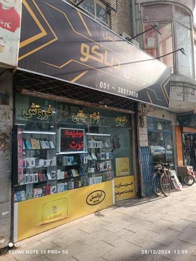 عکس موبایل دیاکو