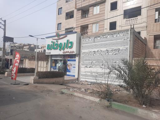 عکس داروخانه دکتر تاجران