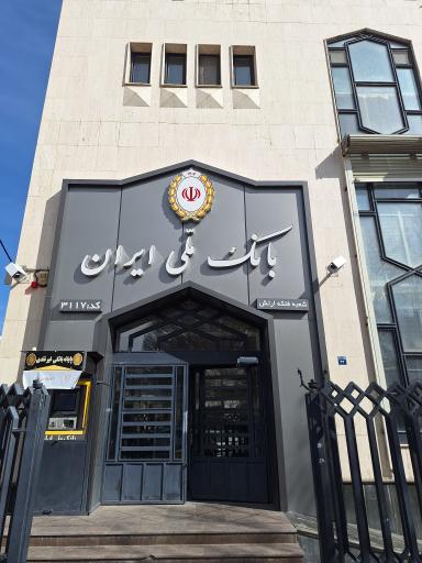 عکس بانک ملی