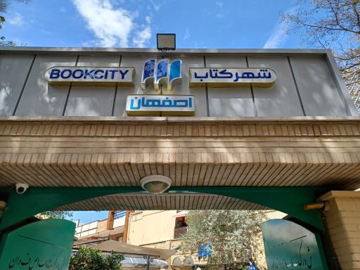 عکس کافه شهر کتاب