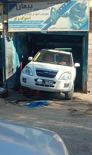 عکس جلوبندی سازی واستوک پیمان