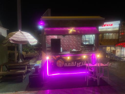 عکس فری لقمه