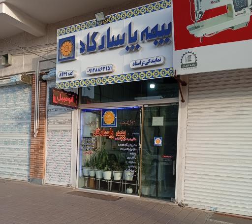 بیمه پاسارگاد مینودر و شهرک کوثر قزوین کد۸۹۴۹