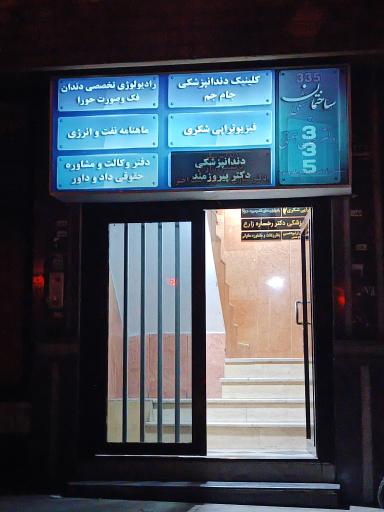 عکس دفتر حقوقی داد و دادور