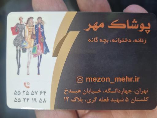 عکس پوشاک مهر