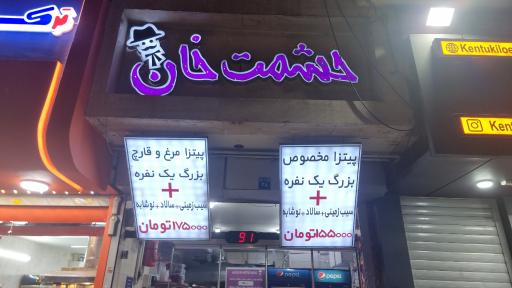 عکس فست فود حشمت خان