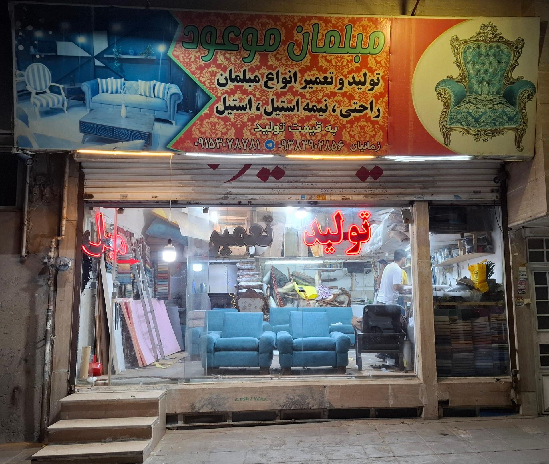 عکس تعمیرات مبل موعود 