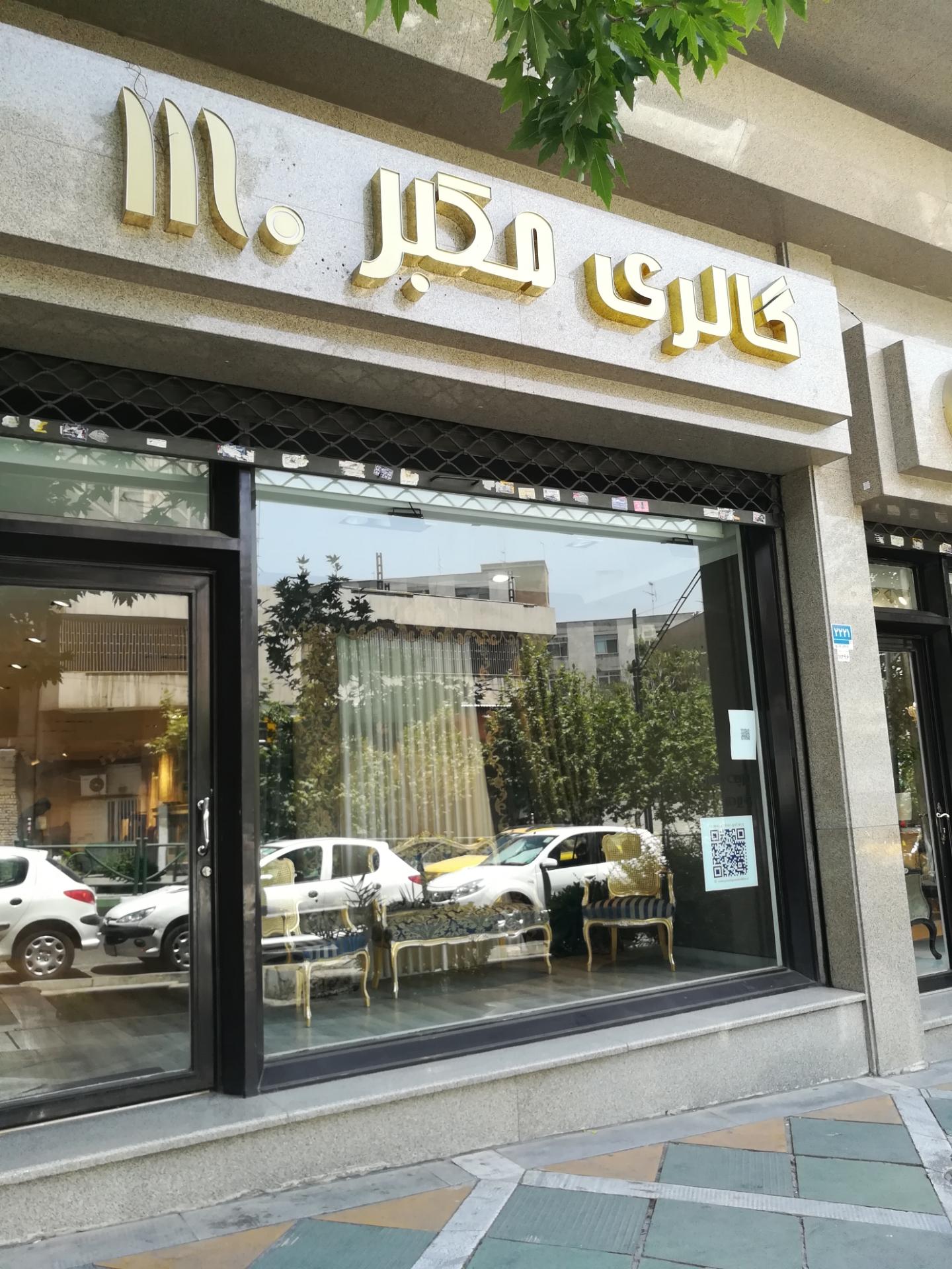 عکس گالری مکبر