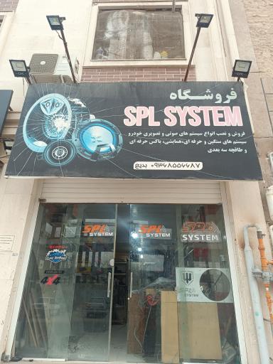 عکس فروشگاه دزدگیر و سیستم صوتی اس پی ال سیستم