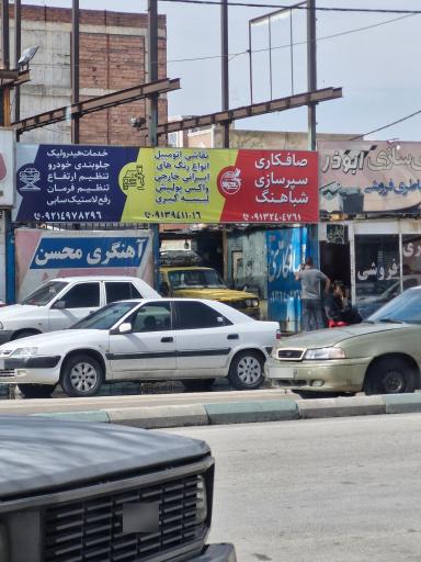 عکس صافگاری و سپرسازی شباهنگ