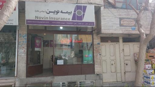 عکس نمایندگی بیمه نوین کد 4651