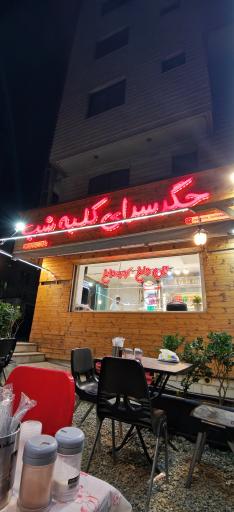 عکس جگرسرای کلبه شب