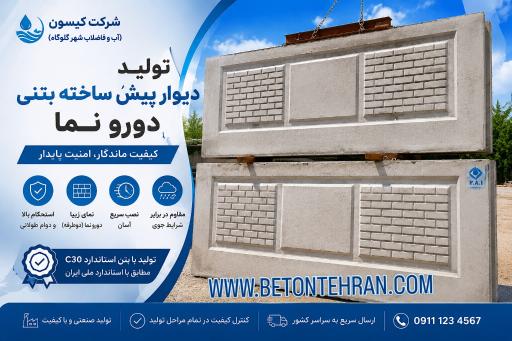 عکس بتن سازه تهران