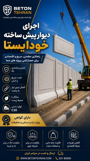 عکس بتن سازه تهران
